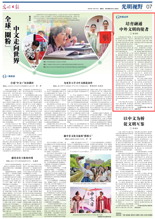 观点丨张东刚：培育融通中外文明的使者‘.png