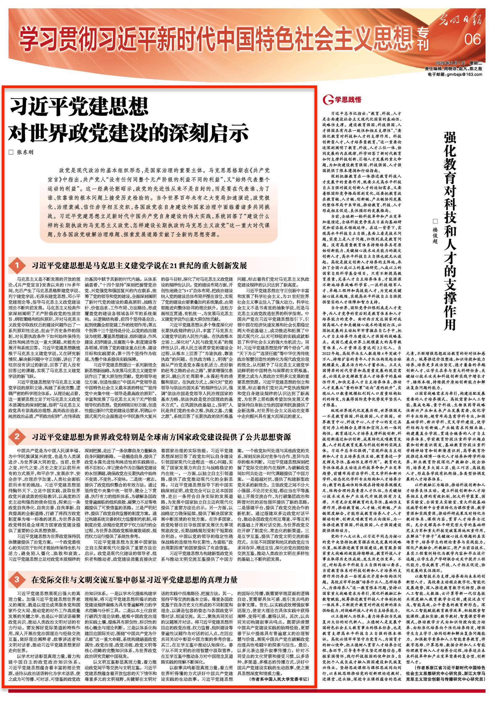 张东刚：习近平党建思想对世界政党建设的深刻启示.jpeg